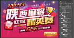 陕西麻将推广游戏banner图