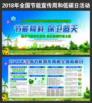 2018国家节能宣传周低碳日