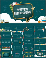 教育培训PPT
