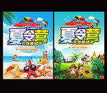 夏令营海报
