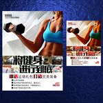 健身海报 运动速度