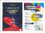 房地产单页报广