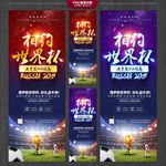 2018俄罗斯足球世界杯x展架