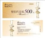 代金券