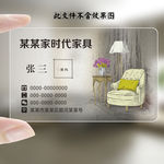 家具名片