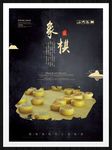 象棋