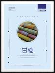 甘蔗