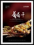 葡萄干