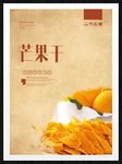 芒果干