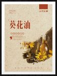 葵花油