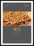 黄豆