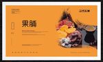 果脯