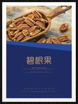 碧根果