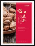 巴旦木
