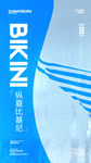 比基尼