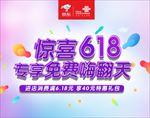 618海报