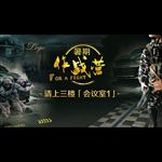 暑期作战营
