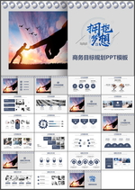 商务规划PPT