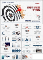 目标计划管理PPT
