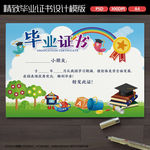 幼儿园小学毕业证书奖状