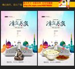 清真