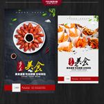 美食海报