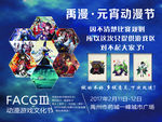 元宵 动漫展海报设计