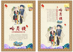 哈尼族
