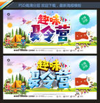 夏令营