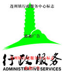 广东连州镇行政服务中心标志