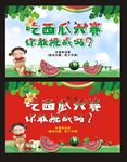 吃西瓜大赛