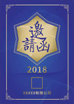 蓝色邀请函