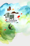 水彩清明