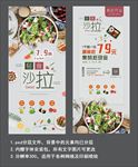 轻食沙拉开业活动宣传易拉宝海报