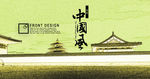 古建筑