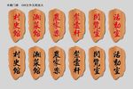 木雕门牌