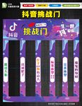 抖音挑战门