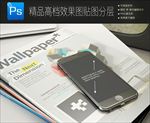 苹果手机场景样机一键贴图