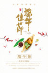 端午佳节