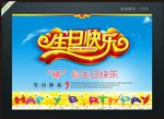 生日快乐