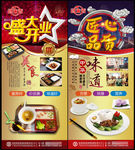 美食开业