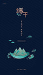 端午海报