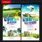军事夏令营