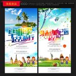 暑假旅行