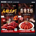 龙虾