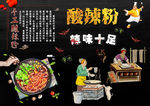 时尚酸辣粉背景墙