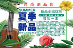 夏季新品