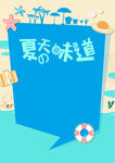 夏天海滩清爽海报