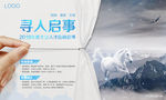招聘海报