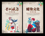 贵州蜡染